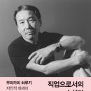 직업으로서의 소설가