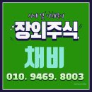 (주)대영종합산업 | ◈ 채비 (대영채비) 장외주식 ◈ 상장채비 주식, 주가 확인!