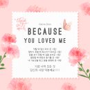 Celine Dion셀린디온 Because you loved me 가사 해석 뜻 발음 &#39;당신의 사랑 덕분예요&#39;