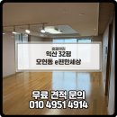 e-편한크리닝 | 익산 입주청소 이사청소 후기 익산청소업체 모현동 e편한세상 32평
