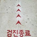 [건강검진 후기]🍀녹십자아이메드 강북점🍀 (평일 오후, 종합검진 B형, 비수면 위내시경)