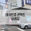 GOOD DAY 안경원 | 태극안경 콘택트 비래점 방문 내돈내산 후기
