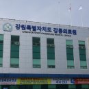 강원특별자치도강릉의료원 이미지