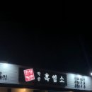 양지흑염소 이미지