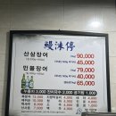 민물장어 만수정 이미지