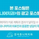 강서쥬니어치과의원 이미지