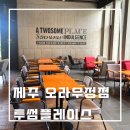 우정;투썸플레이스제주오라우정점