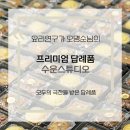 수운스튜디오 | 추석명절 수제답례품 추천 요리명인이 제작하는 수운스튜디오