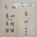 당리동 부산 냉채족발 맛집 &#39;신의 족발&#39; 이용 후기