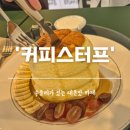 상봉커피 | 향긋한 수플레 팬케이크, 상봉역 디저트 카페 &#39;커피스터프&#39; 내돈내산 후기