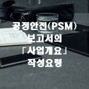 피에스엠 주식회사