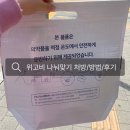 해동약국 | 위고비 나눠맞기 꿀팁ㅣ용량 계산 방법, 칸수 세는법, 바늘 추천, 사용기간ㅣ위고비 찐 사용자의 리얼후기