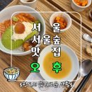 서울숲 맛집 일식덮밥전문점 오후 점심후기