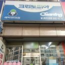 메르디앙 세탁소 이미지