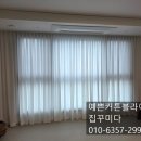현풍아이세상어린이집(114명) | 대구커튼 블라인드 설치 우리집 예쁘게 맞춤제작 해보세요~