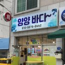 양양/속초 맛집 회포장 전문점 “양양바다” 추천 후기