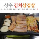 보성주류(자) | 상수역 맛집 우연히 발견한 노포 감성의 상수김치삼겹살 (feat. 내돈내산)
