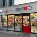 제중약국 이미지