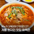 위가짬뽕 | 계룡 간짜장 짬뽕 맛집 화목란 내돈내산 후기