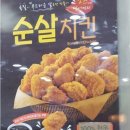 순살치킨