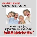 강남실버케어 복지센터 이미지