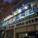 용인대 안산유도체육관 고잔점 이미지