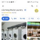 런드리빌리지 이미지