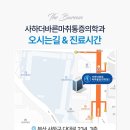 사하더바른마취통증의학과 이미지