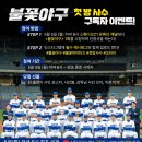 불꽃야구 첫 방송 일정 플랫폼 | 드디어 공개 🎉🎊
