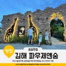 부산식물원카페 김해대동카페 파우제앤숨 부산 아이와 카페