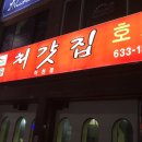 처갓집양념통닭 이천점 이미지