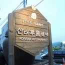 산마루들녘에 이미지