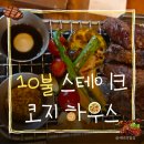 롤링파스타동탄 | 코지하우스 화성동탄점 내돈내산 후기, 동탄 스테이크 파스타 맛집 패밀리세트 추천