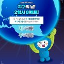 한국환경공단 지구의 날! 지구를! 구해줘! 이벤트 ~4.30 이미지