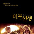 첫번째 영화벙개 before sunset 이미지