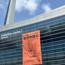 씨유 화성스마트밸리점 | 2026 부산카페쇼 벡스코 방문 후기, 부스 추천