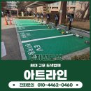 아트라인 - 포항시 북구 용당로 71-1 | 아트라인