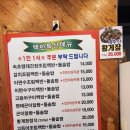 1시 부터 낮술타령 내친구 노진 미친거냐? ㅋㅋㅋ 화성 향남1지구 또와유 청정 명태 간장조림에서 1차 저녁
