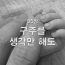 구주 - 부천시 원미구 부일로469번길 30 | 구주