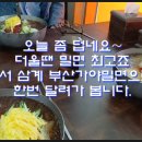 삼계가야밀면 이미지