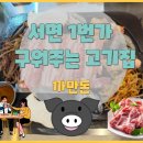 까만돈 - 부산진구 부전로20번길 26 | 까만돈