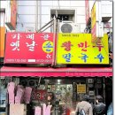 옛날왕만두 이미지