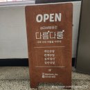 [부천 이색데이트] 너와 나를 이해하는 “다름다룸” 심리상담 후기
