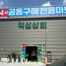 덕성마트