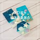 친환경 비누 공예 이미지