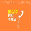 하안동 공유오피스 스타트공유오피스 광명하안점 모든 비용