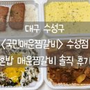 국민매운찜갈비 이미지