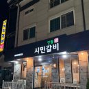 진영시민갈비