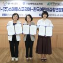 (주)스마투스코리아