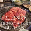남도고깃간 이미지